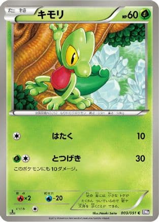 Treecko (003/051) (Japanese) - BW8 Spiral Force 1st Edition