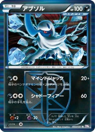 Absol (Team Plasma) (033/051) (Japanese) - BW8 Spiral Force Unlimited Holofoil