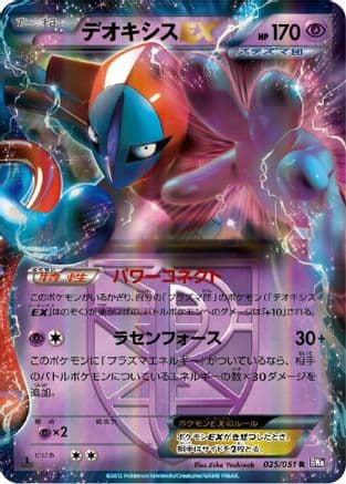 Deoxys EX (Team Plasma) - 025/051 (025/051) (Japanese) - BW8 Spiral Force Unlimited Holofoil
