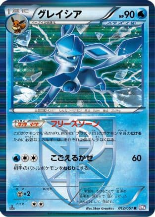 Glaceon (Team Plasma) (012/051) (Japanese) - BW8 Spiral Force Unlimited Holofoil