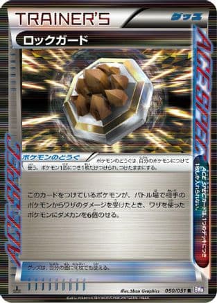 Rock Guard (050/051) (Japanese) - BW8 Spiral Force 1st Edition Holofoil