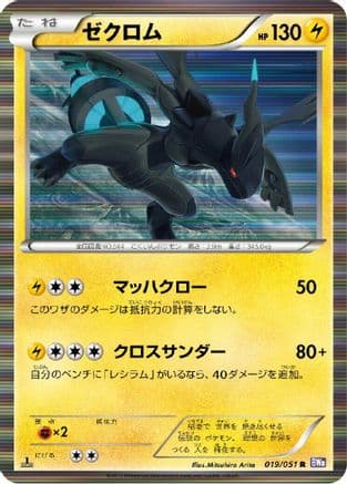 Zekrom (019/051) (Japanese) - BW8 Spiral Force 1st Edition Holofoil