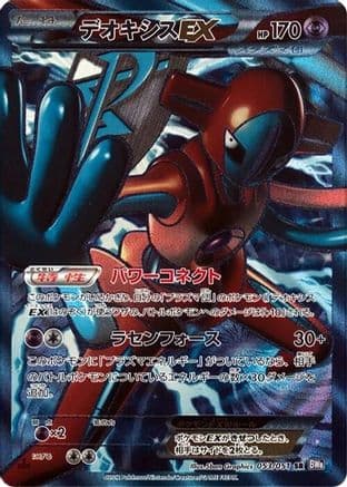 Deoxys EX (Team Plasma) - 053/051 (053/051) (Japanese) - BW8 Spiral Force Unlimited Holofoil