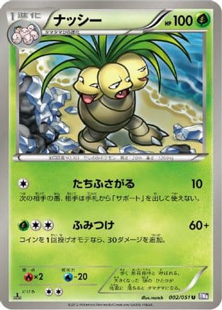 Exeggutor (002/051) (Japanese) - BW8 Spiral Force 1st Edition