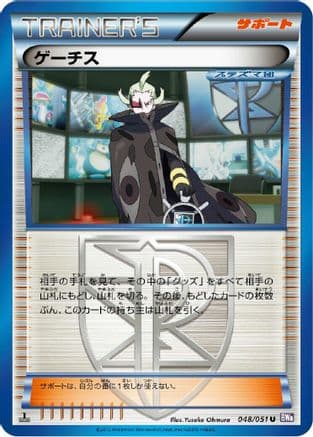 Ghetsis - 048/051 (048/051) (Japanese) - BW8 Spiral Force 1st Edition