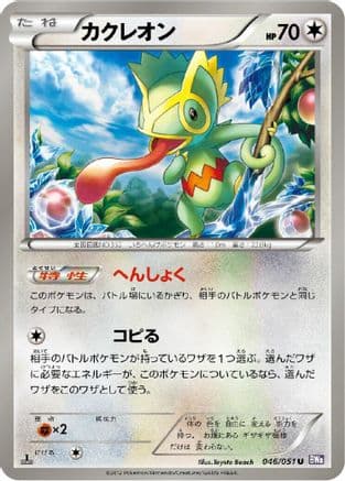 Kecleon (046/051) (Japanese) - BW8 Spiral Force 1st Edition