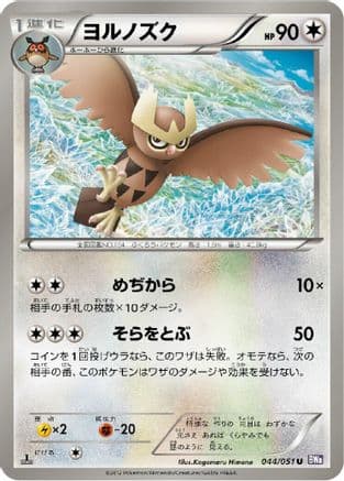 Noctowl (Japanese) |  (044/051) [BW8 Spiral Force]