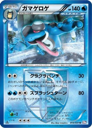 Seismitoad (Team Plasma) (015/051) (Japanese) - BW8 Spiral Force Unlimited