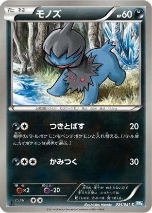 Deino (034/051) (Japanese) - BW8 Thunder Knuckle 1st Edition
