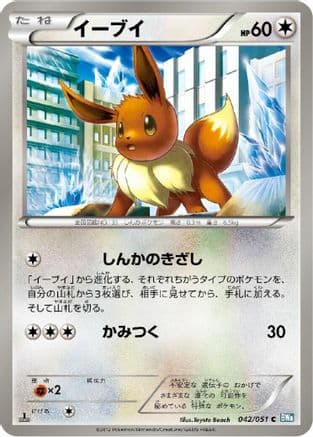 Eevee (042/051) (Japanese) - BW8 Thunder Knuckle Unlimited