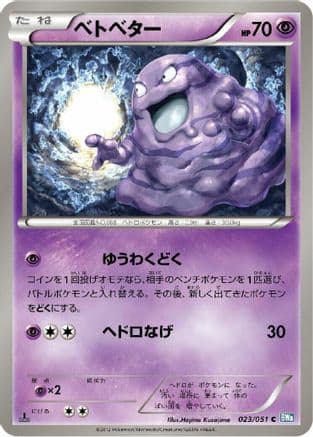 Grimer (023/051) (Japanese) - BW8 Thunder Knuckle Unlimited