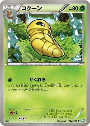 Kakuna (002/051) (Japanese) - BW8 Thunder Knuckle Unlimited