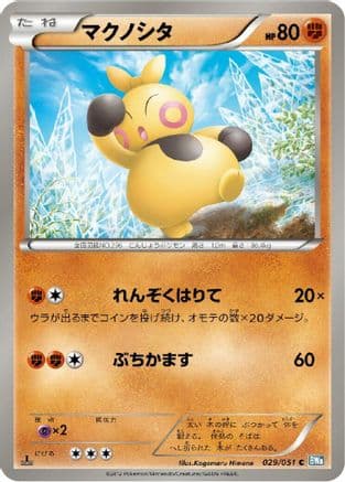 Makuhita (029/051) (Japanese) - BW8 Thunder Knuckle 1st Edition