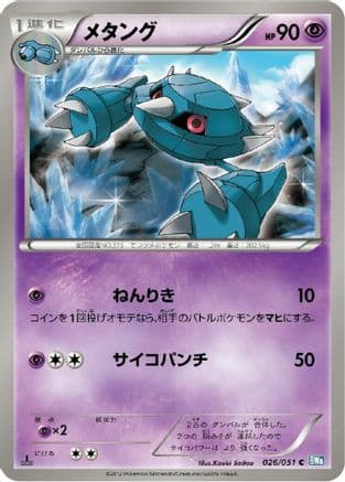 Metang (026/051) (Japanese) - BW8 Thunder Knuckle 1st Edition
