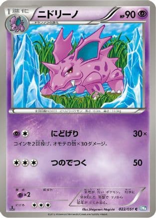 Nidorino (022/051) (Japanese) - BW8 Thunder Knuckle 1st Edition