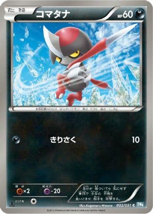 Pawniard (032/051) (Japanese) - BW8 Thunder Knuckle 1st Edition