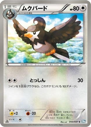 Staravia (044/051) (Japanese) - BW8 Thunder Knuckle 1st Edition