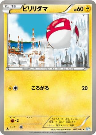 Voltorb (017/051) (Japanese) - BW8 Thunder Knuckle Unlimited