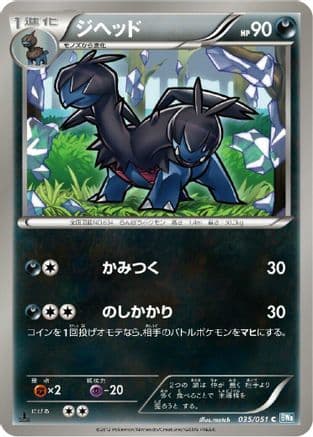 Zweilous (035/051) (Japanese) - BW8 Thunder Knuckle Unlimited