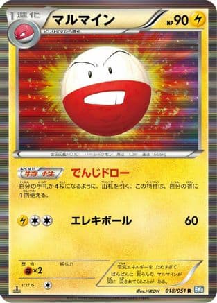 Electrode (018/051) (Japanese) - BW8 Thunder Knuckle Unlimited Holofoil