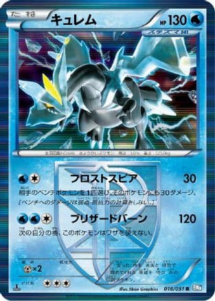 Kyurem (Team Plasma) (016/051) (Japanese) - BW8 Thunder Knuckle 1st Edition Holofoil