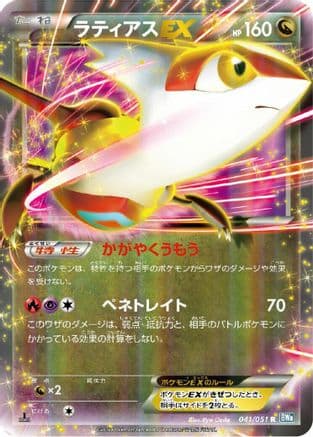 Latias EX - 041/051 (041/051) (Japanese) - BW8 Thunder Knuckle Unlimited Holofoil