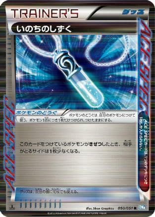 Life Dew (050/051) (Japanese) - BW8 Thunder Knuckle Unlimited Holofoil