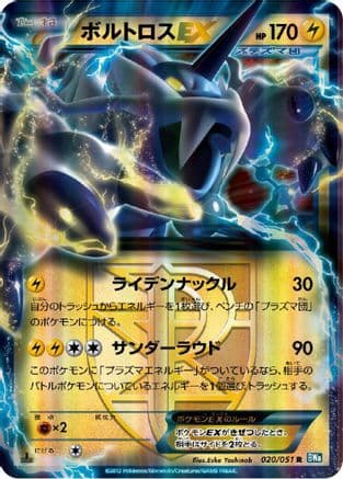 Thundurus EX (Team Plasma) - 020/051 (020/051) (Japanese) - BW8 Thunder Knuckle Unlimited Holofoil