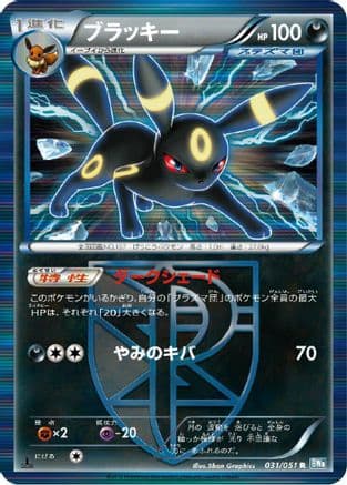 Umbreon (Team Plasma) (031/051) (Japanese) - BW8 Thunder Knuckle Unlimited Holofoil