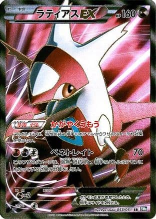 Latias EX - 053/051 (053/051) (Japanese) - BW8 Thunder Knuckle Unlimited Holofoil