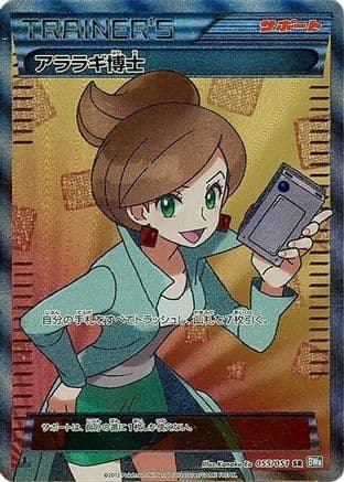 Professor Juniper (055/051) (Japanese) - BW8 Thunder Knuckle Unlimited Holofoil