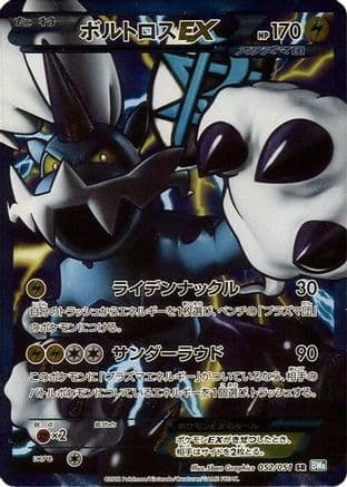 Thundurus EX (Team Plasma) - 052/051 (052/051) (Japanese) - BW8 Thunder Knuckle 1st Edition Holofoil