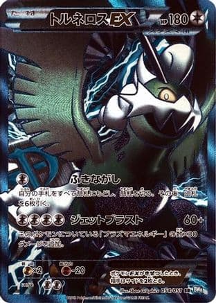 Tornadus EX (Team Plasma) - 054/051 (054/051) (Japanese) - BW8 Thunder Knuckle Unlimited Holofoil