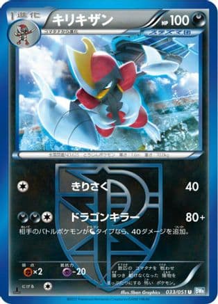 Bisharp (Team Plasma) (033/051) (Japanese) - BW8 Thunder Knuckle 1st Edition