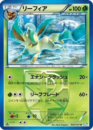 Leafeon (Team Plasma) (006/051) (Japanese) - BW8 Thunder Knuckle 1st Edition