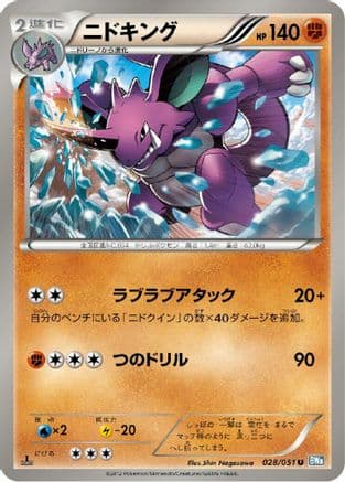 Nidoking (028/051) (Japanese) - BW8 Thunder Knuckle 1st Edition