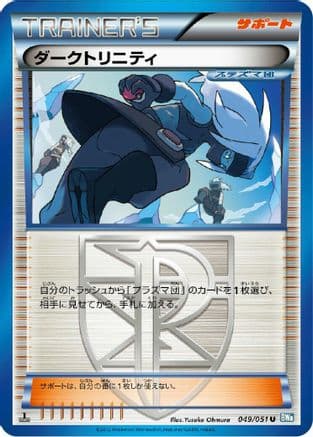 Shadow Triad (049/051) (Japanese) - BW8 Thunder Knuckle Unlimited