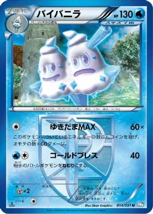 Vanilluxe (Team Plasma) (014/051) (Japanese) - BW8 Thunder Knuckle Unlimited