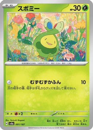 Budew (Japanese) |  (001/187) [SV8a Terastal Fest ex]