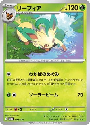 Leafeon (002/187) (Japanese) - SV8a Terastal Fest ex