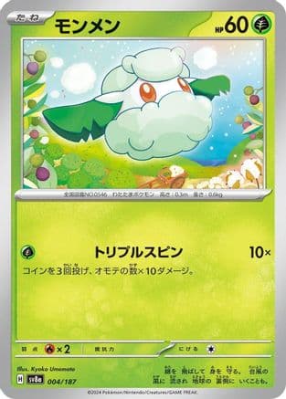 Cottonee (Japanese) |  (004/187) [SV8a Terastal Fest ex]