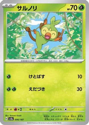 Grookey (006/187) (Japanese) - SV8a Terastal Fest ex
