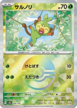 Grookey (Mirror Foil) (006/187) (Japanese) - SV8a Terastal Fest ex Holofoil
