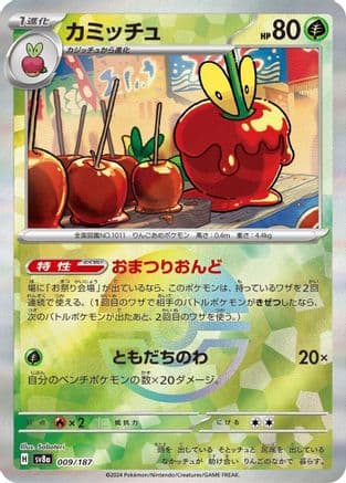 Dipplin (Mirror Foil) (009/187) (Japanese) - SV8a Terastal Fest ex Holofoil