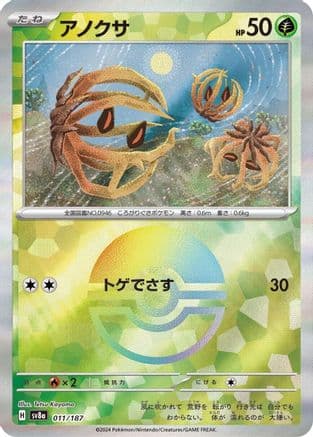 Bramblin (Mirror Foil) (011/187) (Japanese) - SV8a Terastal Fest ex Holofoil