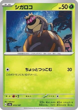 Rellor (013/187) (Japanese) - SV8a Terastal Fest ex