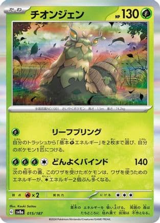 Wo-Chien (015/187) (Japanese) - SV8a Terastal Fest ex