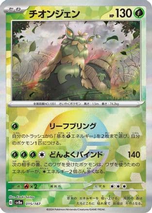 Wo-Chien (Mirror Foil) (015/187) (Japanese) - SV8a Terastal Fest ex Holofoil