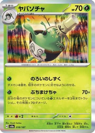 Sinistcha (018/187) (Japanese) - SV8a Terastal Fest ex