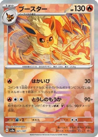 Flareon (Mirror Foil) (021/187) (Japanese) - SV8a Terastal Fest ex Holofoil
